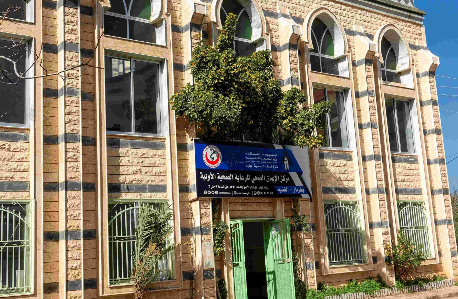 مركز الإيمان الصحي - بطرماز